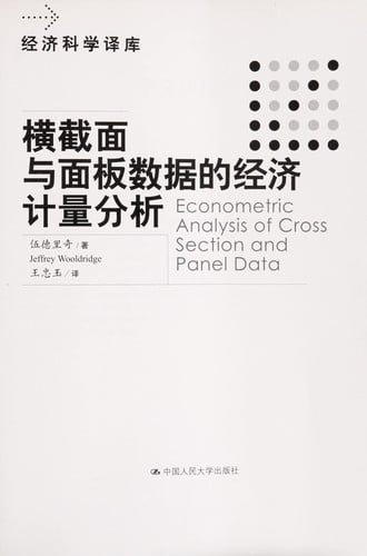 Heng jie mian yu mian ban shu ju de jing ji ji liang fen xi