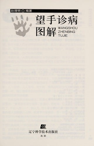 Wang shou zhen bing tu jie