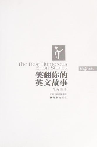 Xiao fan ni de ying wen gu shi