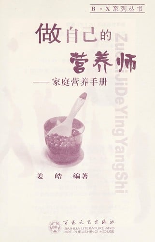 Zuo zi ji de ying yang shi