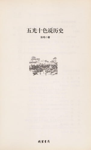 Wu guang shi se shuo li shi