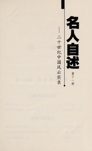 Bai nian ming ren zi shu