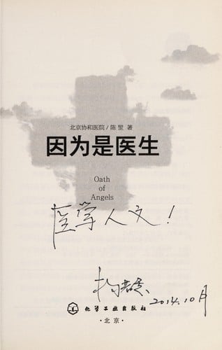 Yin wei shi yi sheng =