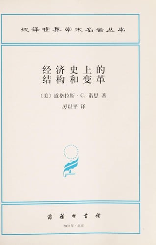 Jing ji shi shang de jie gou he bian ge