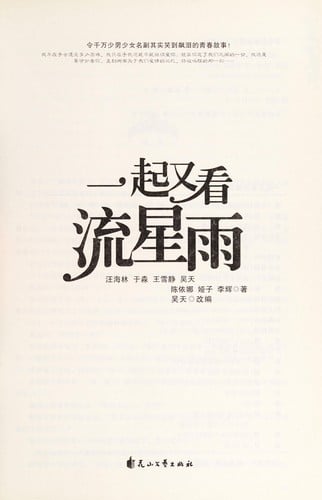 Yi qi you kan liu xing yu