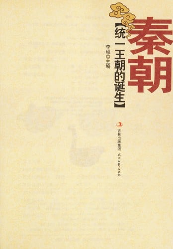 Tong yi wang chao de dan sheng qin chao