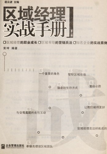 Qu yu jing li shi zhan shou ce