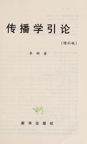 Zhuan bo xue yin lun