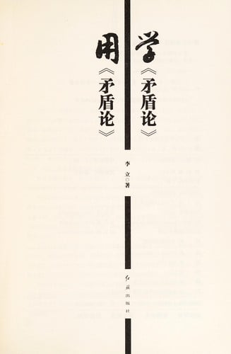 Xue[mao dun lun] yong[mao dun lun]