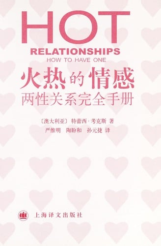 Huo re de qing gan
