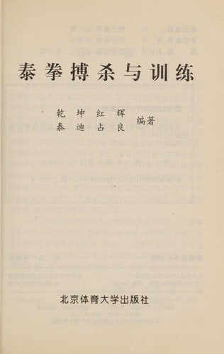 Tai quan bo sha yu xun lian