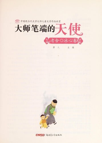 Da shi bi duan de tian shi