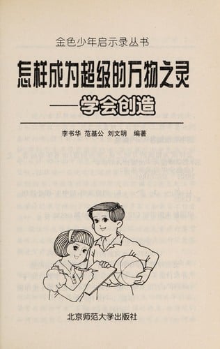 Zen yang cheng wei chao ji de wan wu zhi ling