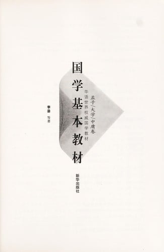 Guo xue ji ben jiao cai