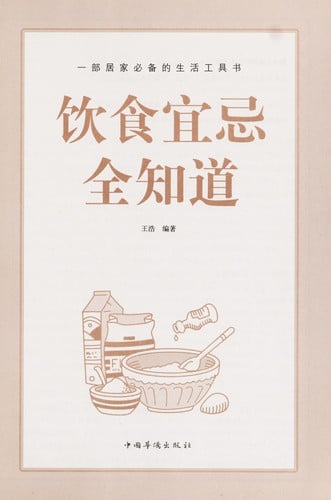 Yin shi yi ji quan zhi dao