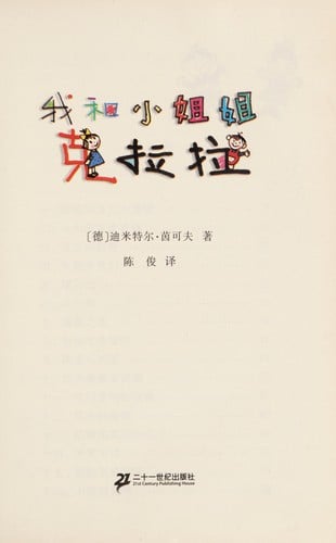 Wo he xiao jie jie Kelala