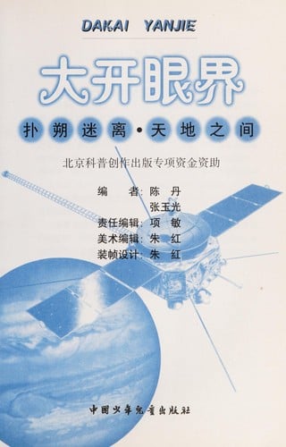 Pu shuo mi li, tian de zhi jian