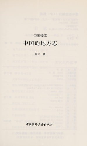 Zhongguo de di fang zhi