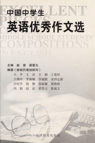 Zhong guo zhong xue sheng ying yu you xiu zuo wen xuan