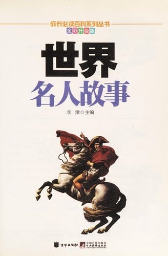 Shi jie ming ren gu shi