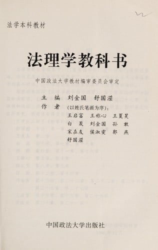 Fa li xue jiao ke shu