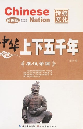 Zhonghua shang xia wu qian nian