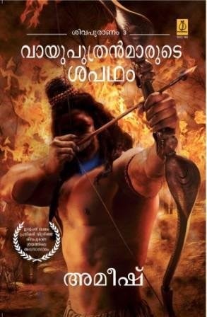 Vayuputhranmarude Shapadam (Malayalam)