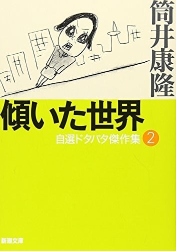 Katamuita Sekai