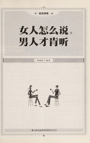 Nu^ ren zen me shuo, nan ren cai ken ting