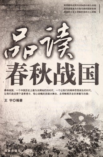 Pin du chun qiu zhan guo