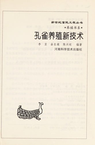 Kong que yang zhi xin ji shu