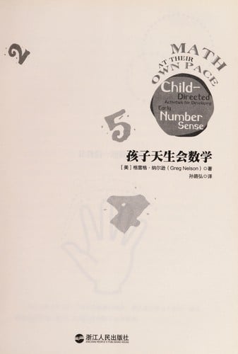 Hai zi tian sheng hui shu xue