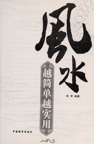 Feng shui yue jian dan yue shi yong