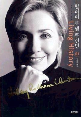 Sarainnun Yoksa / Living History (In Korean)(Volume 01)