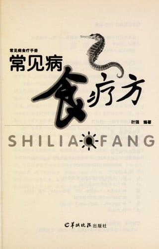 Chang jian bing shi liao fang