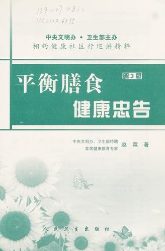 Ping heng shan shi jian kang zhong gao