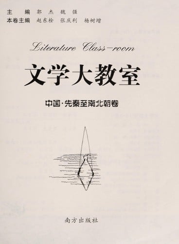 Wen xue da jiao shi =