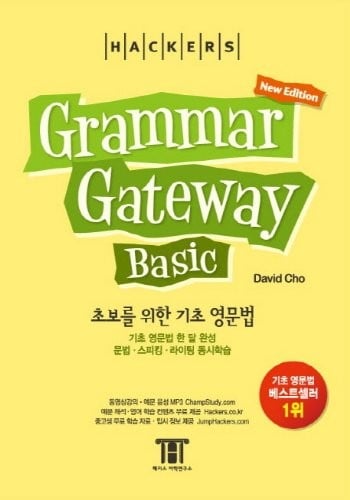 Grammar Gateway Basic (Korean Edition): 3rd New Edition.