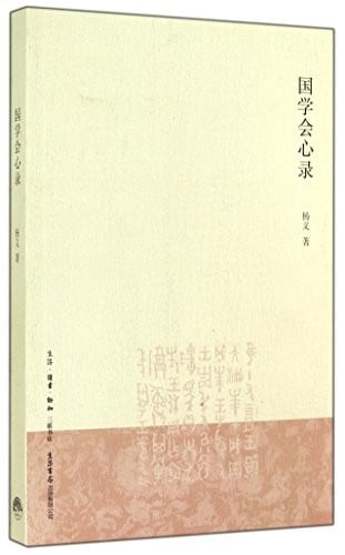 Understandings of the Studies of Chinese Ancient Civilization