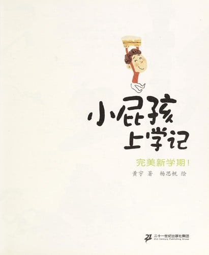 Xiao pi hai shang xue ji