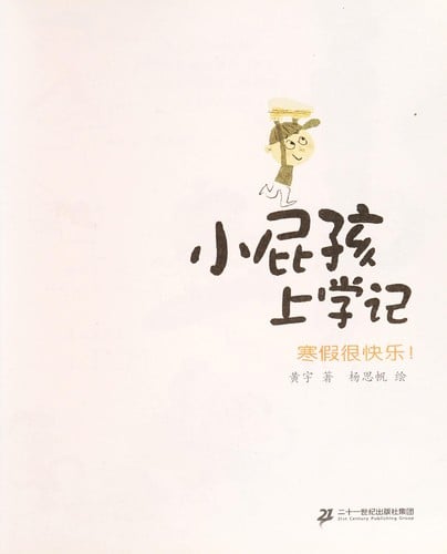 Xiao pi hai shang xue ji