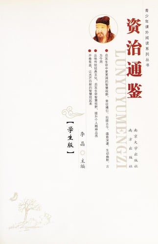 Zi zhi tong jian