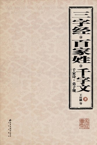 San zi jing, bai jia xing, qian zi wen, qian jia shi, di zi gui
