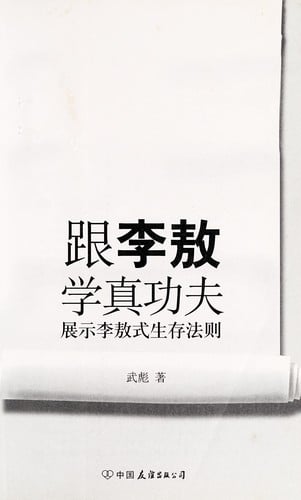 Gen Li Ao xue zhen gong fu