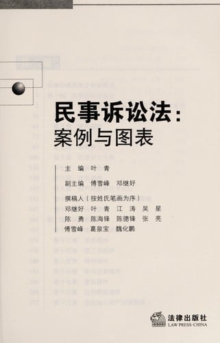 Min shi su song fa