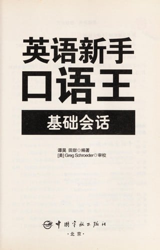 Ying yu xin shou kou yu wang