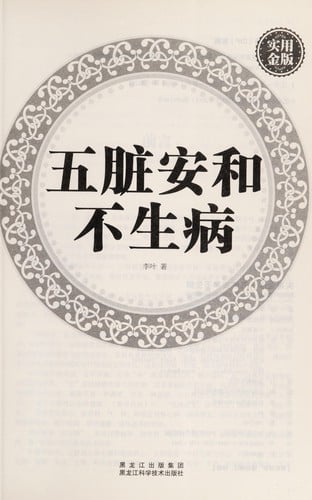 Shi yong jin ban. wu zang an he bu sheng bing