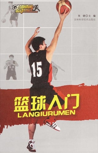 Lan qiu ru men