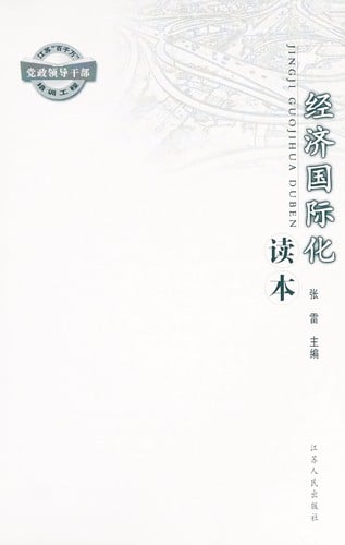 Jing ji guo ji hua du ben