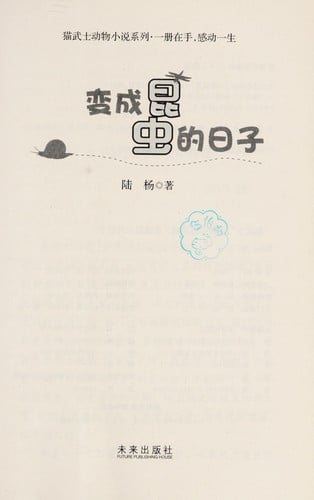 Bian cheng kun chong de ri zi